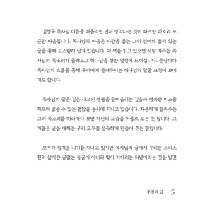 플레루 - 하나님의 뜻이 충만하게 완성되는 시간 | 김성국 | Book